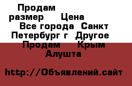 Продам Tena Slip Plus, размер L › Цена ­ 1 000 - Все города, Санкт-Петербург г. Другое » Продам   . Крым,Алушта